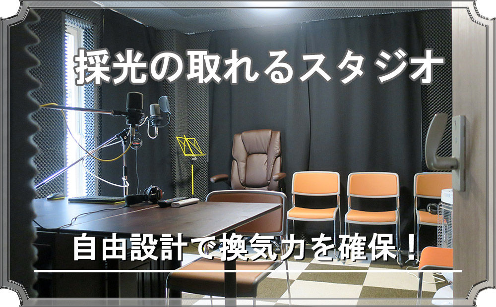 自由設計で施工致します